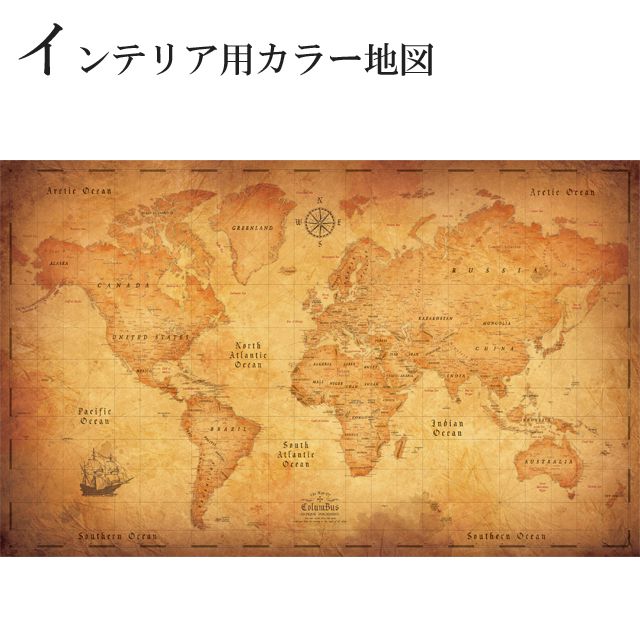 インテリア用カラー地図