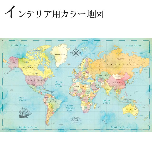 インテリア用カラー地図