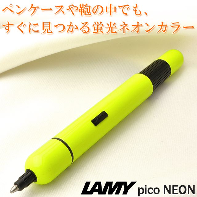 ペンケースや鞄の中でも、すぐに見つかる蛍光ネオンカラー
