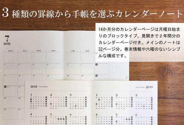ライフ カレンダーノート 2019年度版