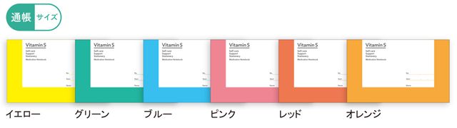 エムディーエス Vitamin S　お薬手帳 通帳サイズ 