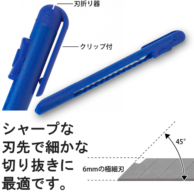 シャープな刃先で細かな切り抜きに最適です。