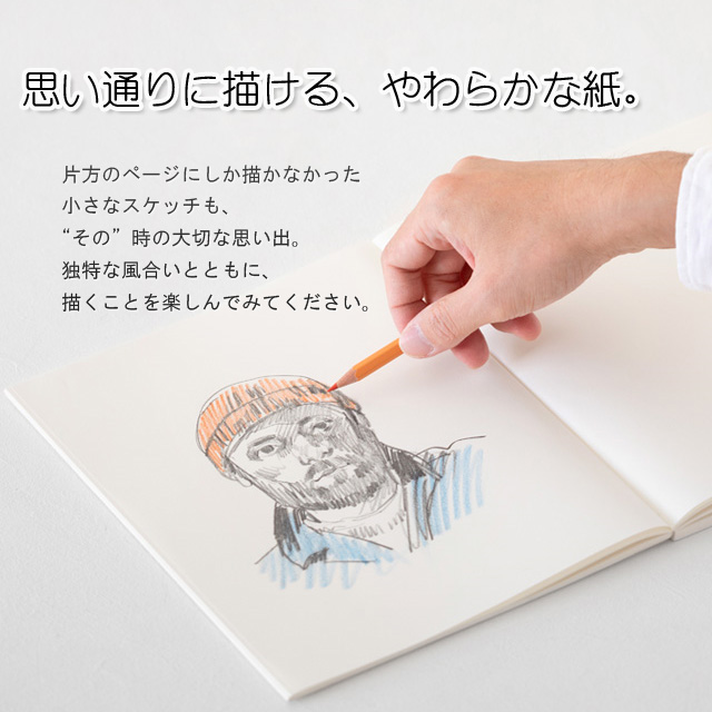 思い通りに描ける、やわらかな紙。片方のページにしか描かなかった小さなスケッチも、“その”時の大切な思い出。独特な風合いとともに、描くことを楽しんでみてください。