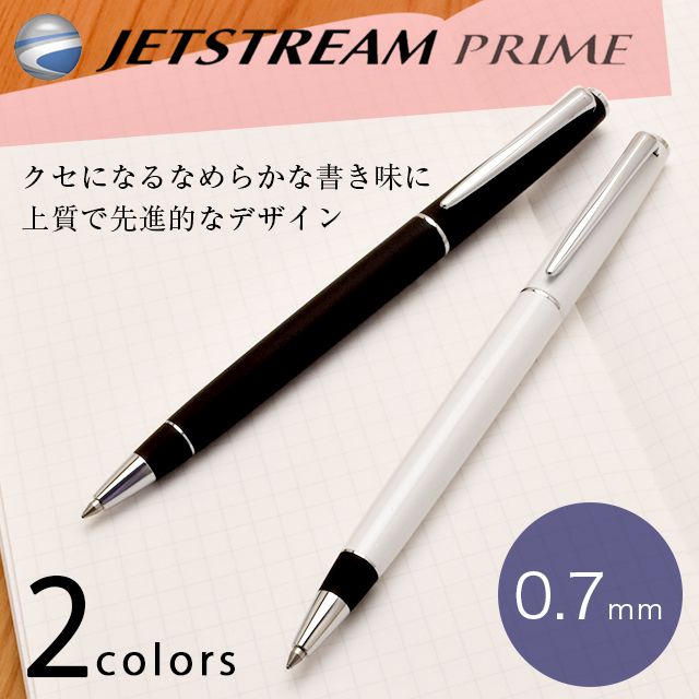 ジェットストリーム プライム 0.7mm 回転繰り出し式