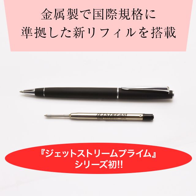 ジェットストリーム プライム 0.7mm 回転繰り出し式