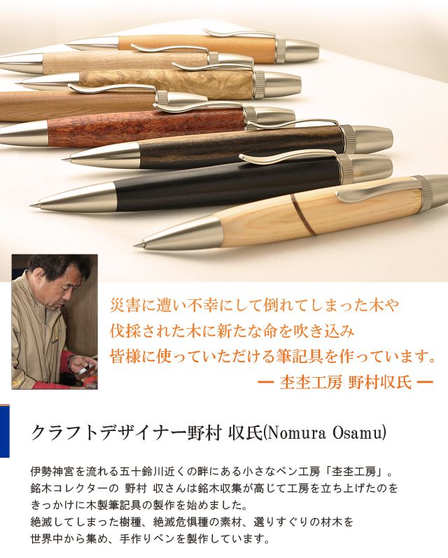 杢杢工房/MOKUMOKU】手作りボールペン・シャープペンシル 筆記具 文具