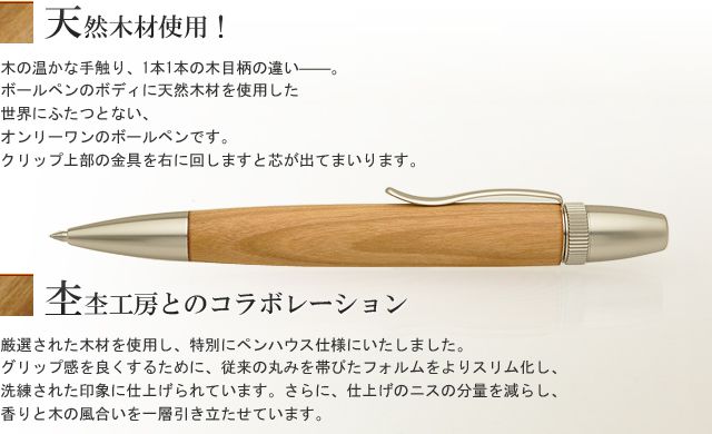 杢杢工房 木軸ボールペン パトリオットスリム MM160213 ブラックチェリー | 世界の筆記具ペンハウス