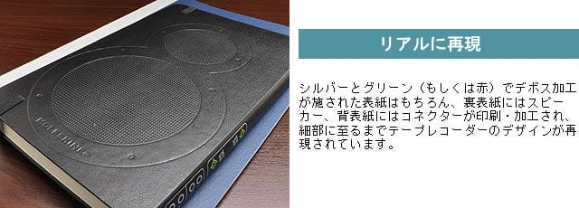 モレスキン 限定品 オーディオカセット ポケットサイズ
