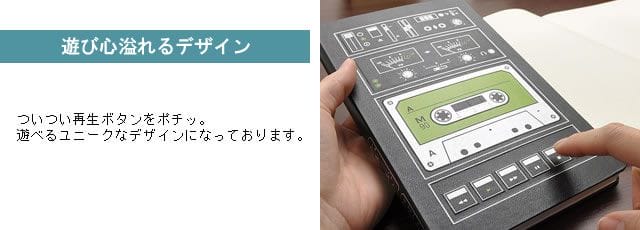 モレスキン 限定品 オーディオカセット ポケットサイズ