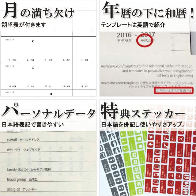 月の満ち欠け。西暦の下に和暦!パーソナルデータ。特典ステッカー。