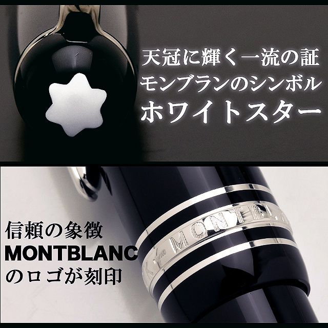 MONTBLANC モンブラン ボールペン マイスターシュテュック プラチナ