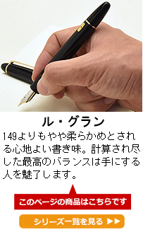 MONTBLANC モンブラン 万年筆 マイスターシュテュック ル・グラン