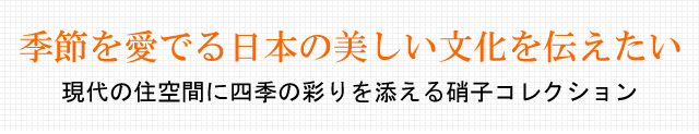 日本歳時記　光の種　ガラス　ペーパーウェイト