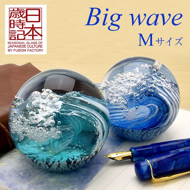 日本歳時記 ペーパーウェイト Big wave