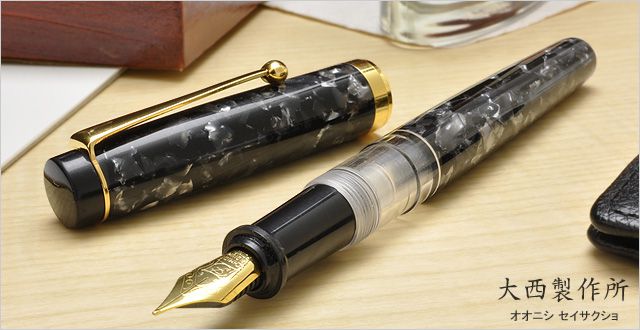 大西製作所 万年筆 セルロイド800シリーズ インク窓付 万年筆 バラフ ブラック | 世界の筆記具ペンハウス