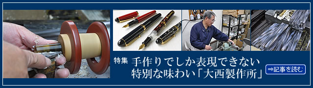 手作りでしか表現できない、特別な味わい「大西製作所」