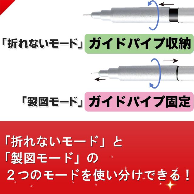 「折れないモード」と「製図モード」の ２つのモードを使い分けできる！