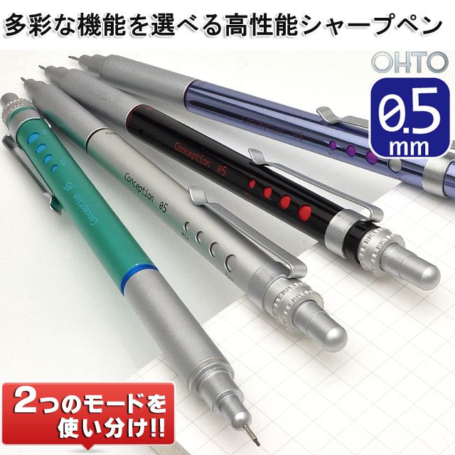 Ohto オート ペンシル 0 5mm コンセプション05 高性能シャープペンシル 世界の筆記具ペンハウス