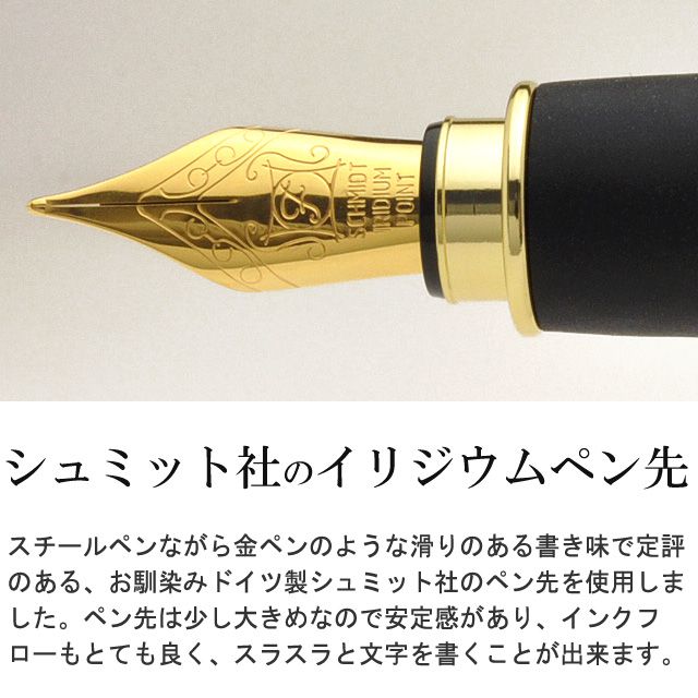 シュミット社のイリジウムペン先。スチールペンながら金ペンのような滑りのある書き味で定評のある、お馴染みドイツ製シュミット社のペン先を使用しました。ペン先は少し大きめなので安定感があり、インクフローもとても良く、スラスラと文字を書くことが出来ます。