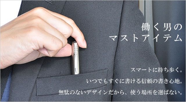 パーカー 万年筆 フロンティア 136162 SS CT 仕事