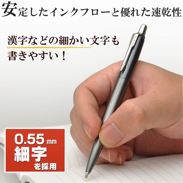 安定したインクフローと優れた速乾性。漢字などの細かい文字も書きやすい！