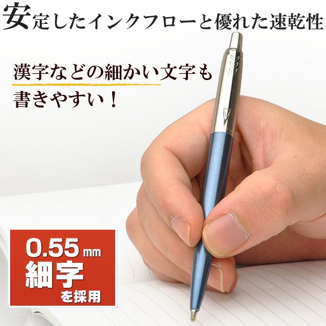 安定したインクフローと優れた速乾性。漢字などの細かい文字も書きやすい！