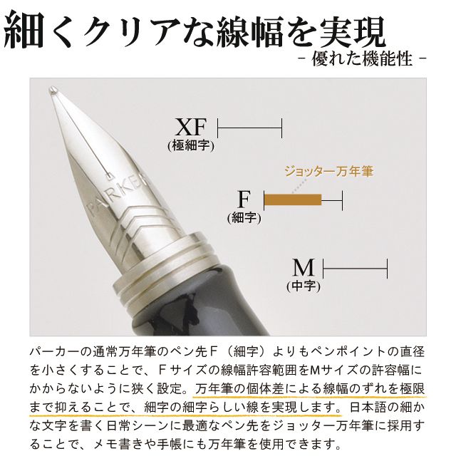 細くクリアな線幅を実現