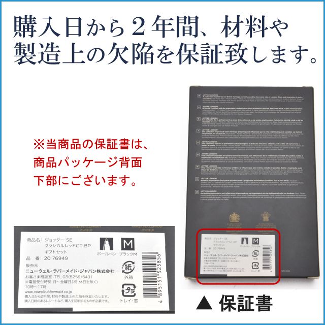 購入日から２年間、材料や製造上の欠陥を保証致します。当商品の保証書は、商品パッケージ背面下部にございます。