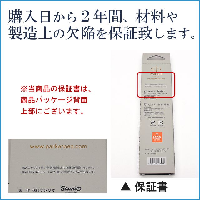 購入日から２年間、材料や製造上の欠陥を保証致します。当商品の保証書は、商品パッケージ背面上部にございます。