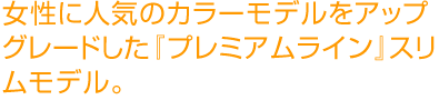 革新的筆記を実現!Parker5th搭載