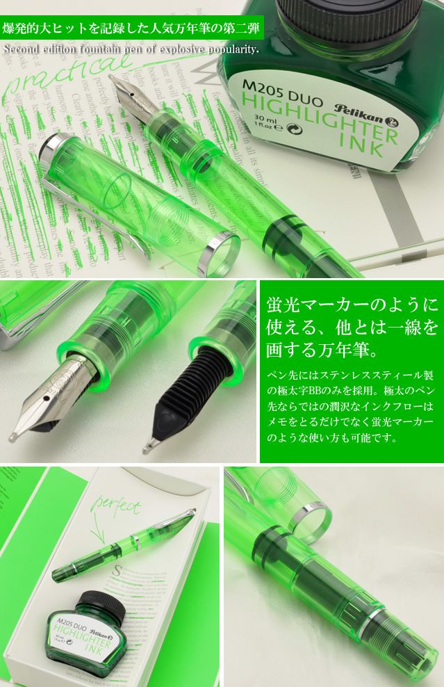 Pelikan　万年筆　ペリカン　万年筆　特別生産品　M205 DUO　シャイニーグリーン　（ハイライターインク付）