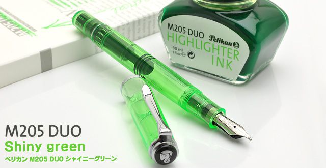 Pelikan　万年筆　ペリカン　万年筆　特別生産品　M205 DUO　シャイニーグリーン　（ハイライターインク付）