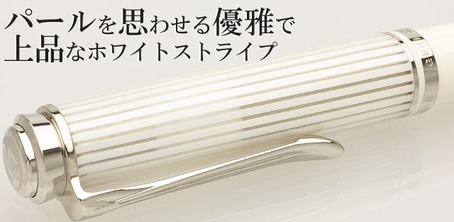 即日出荷OK】Pelikan ペリカン ボールペン 特別生産品 スーベレーン605