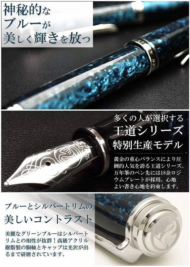 Pelikan ペリカン 万年筆 特別生産品 スーベレーン805 オーシャン