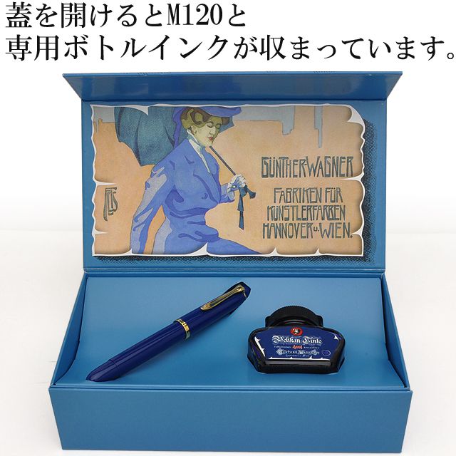 Pelikan ペリカン 万年筆 特別生産品 M120 アイコニックブルー インク付きボックスセット | 世界の筆記具ペンハウス