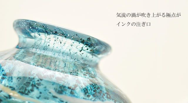 Pent〈ペント〉 インク壺byオバタ硝子工房「ONIGAMA」 宙 ＜そら 