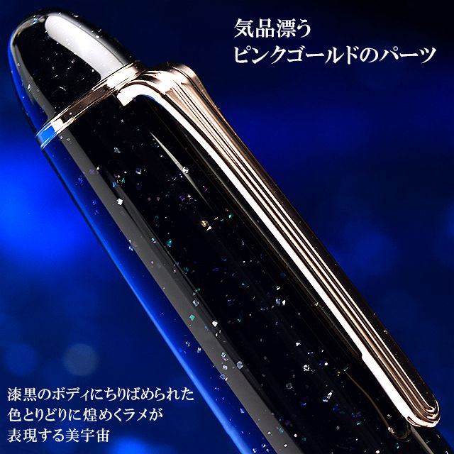 Pent〈ペント〉 万年筆  ｂｙセーラー万年筆　特別生産品　プロフィットレアロ 11-8343　ピンクゴールド 天空無限