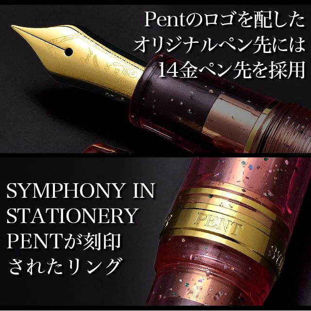 Pent〈ペント〉 万年筆 ｂｙセーラー万年筆　特別生産品　彩時記 桜（さくら）