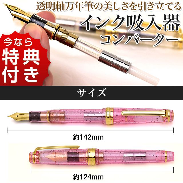 Pent〈ペント〉 万年筆 ｂｙセーラー万年筆　特別生産品　彩時記 桜（さくら）