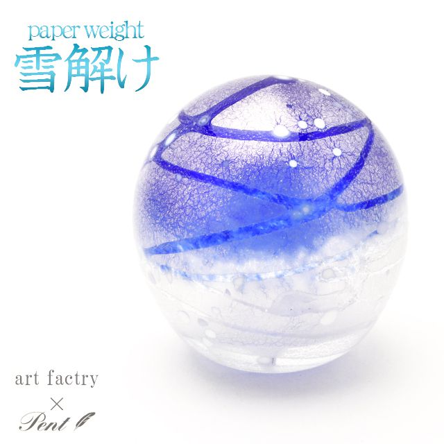 Pent〈ペント〉ペーパーウェイトbyアートファクトリー 雪解け