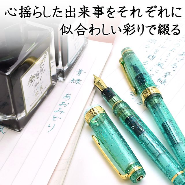 Pent〈ペント〉 万年筆 ｂｙセーラー万年筆　特別生産品　彩時記 青緑（あおみどり）