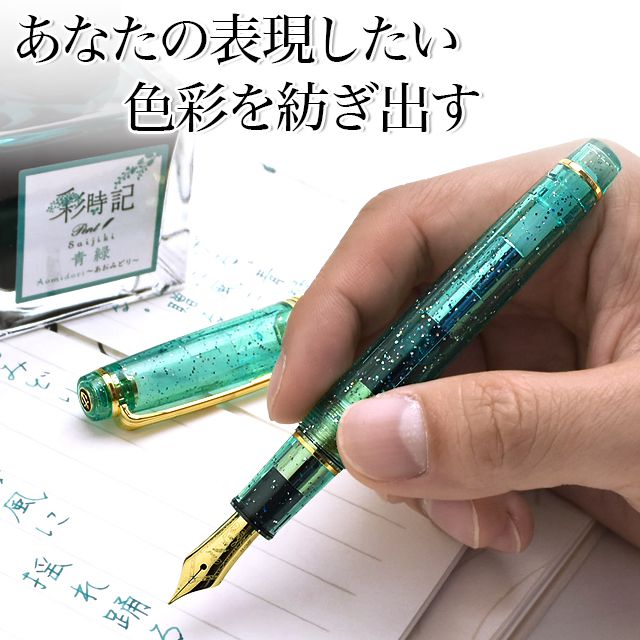 Pent〈ペント〉 万年筆 ｂｙセーラー万年筆　特別生産品　彩時記 青緑（あおみどり）