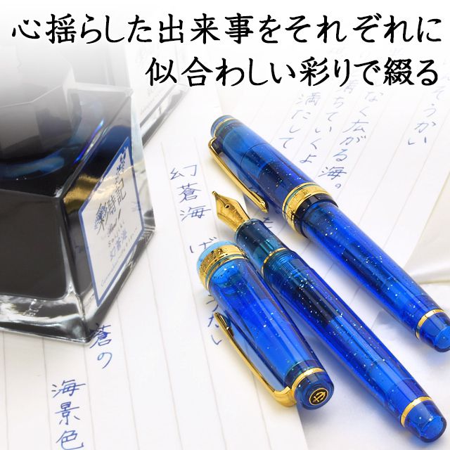 Pent〈ペント〉 万年筆 ｂｙセーラー万年筆　特別生産品　彩時記 幻蒼海（げんそうかい）