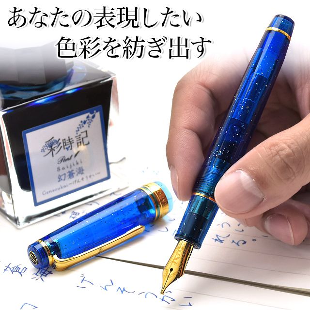 Pent〈ペント〉 万年筆 ｂｙセーラー万年筆　特別生産品　彩時記 幻蒼海（げんそうかい）