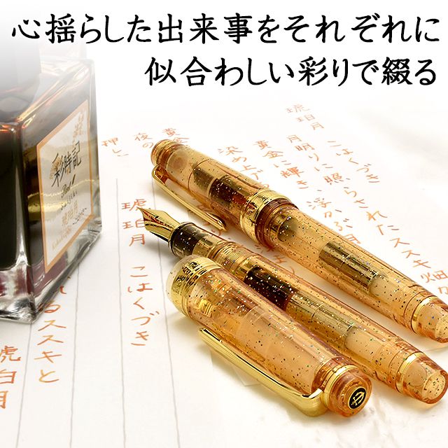 Pent〈ペント〉 万年筆 ｂｙセーラー万年筆　特別生産品　彩時記 琥珀月（こはくづき）