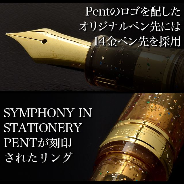 Pent〈ペント〉 万年筆 ｂｙセーラー万年筆　特別生産品　彩時記 琥珀月（こはくづき）