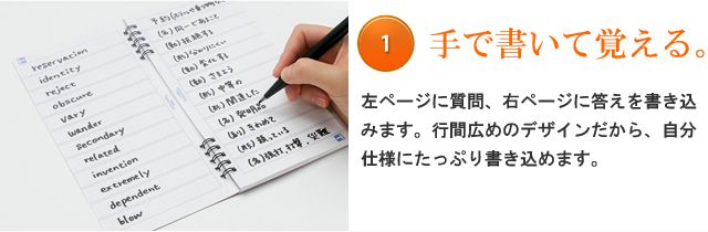 手で書いて覚える。