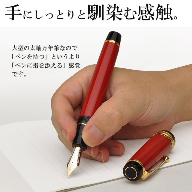 手にしっとりと馴染む感触。 大型の太軸万年筆なので「ペンを持つ」というより「ペンに指を添える」感覚です。