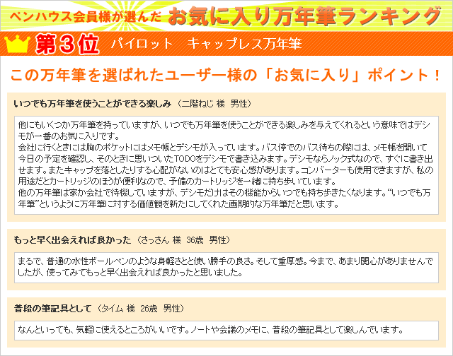 万年筆ユーザーが選んだ『お気に入り万年筆ランキング』結果発表！