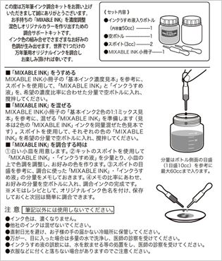 プラチナ万年筆　ミクサブルインク 水性染料インク